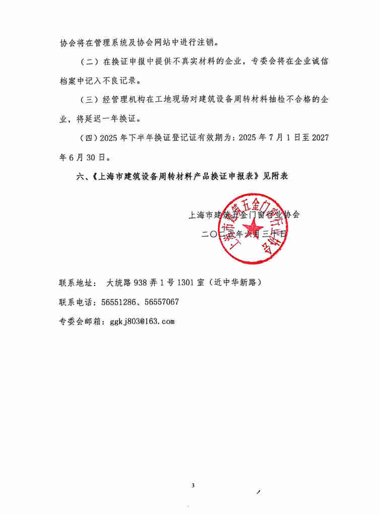 202571114521931.17_页面_3.jpg